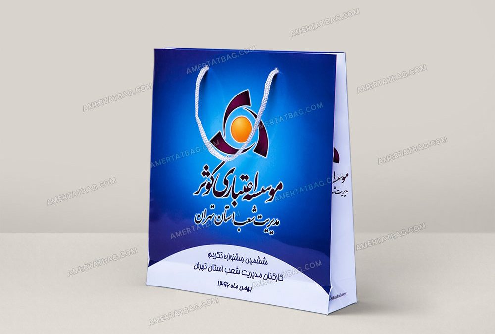 ساک دستی درجه یک | ساک شرکت ها و موسسات